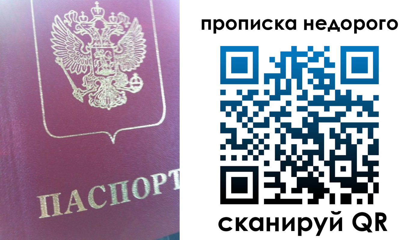 прописка законно в Нефтегорске