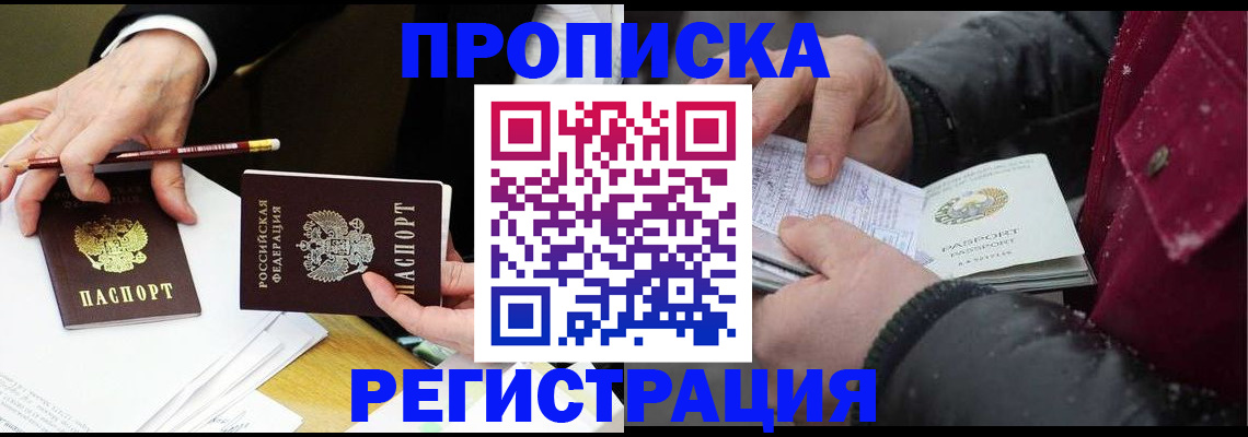 временная регистрация в квартире в Нефтегорске